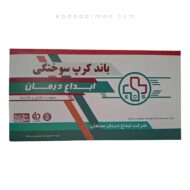 باند سوختگی کرپ قهوه ای عرض 20 سانتی متر - تصویر 4