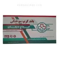 باند سوختگی کرپ قهوه ای عرض 20 سانتی متر - تصویر 4