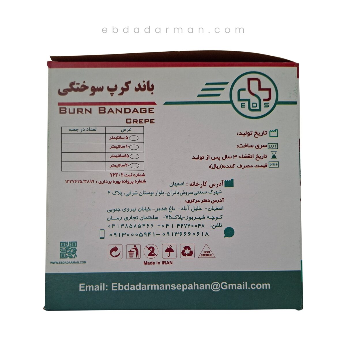 باند سوختگی کرپ قهوه ای عرض 20 سانتی متر - تصویر 6