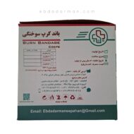 باند سوختگی کرپ قهوه ای عرض 20 سانتی متر - تصویر 6