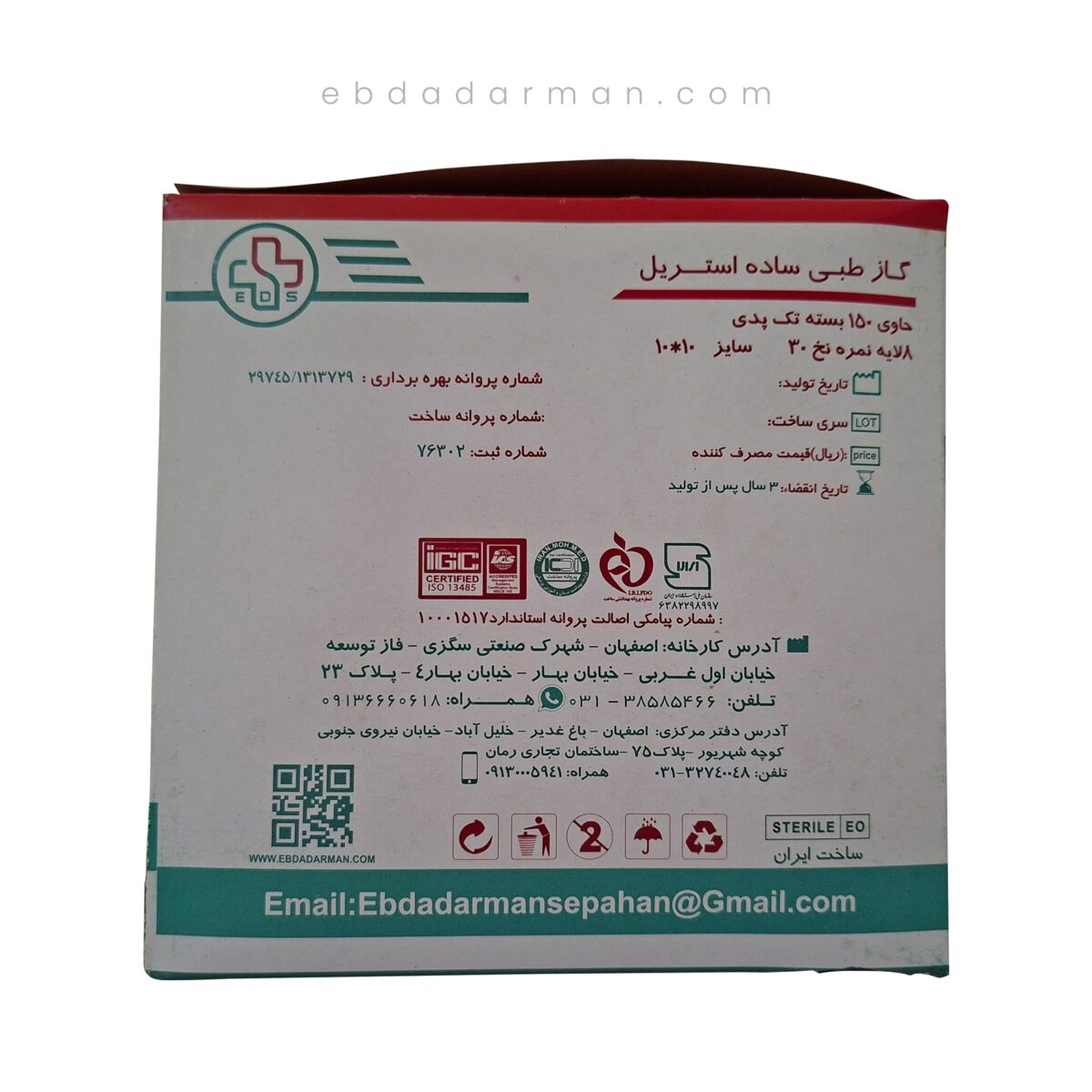 گاز طبی استریل 8 لایه ساده نمره نخ 30 - تصویر 4