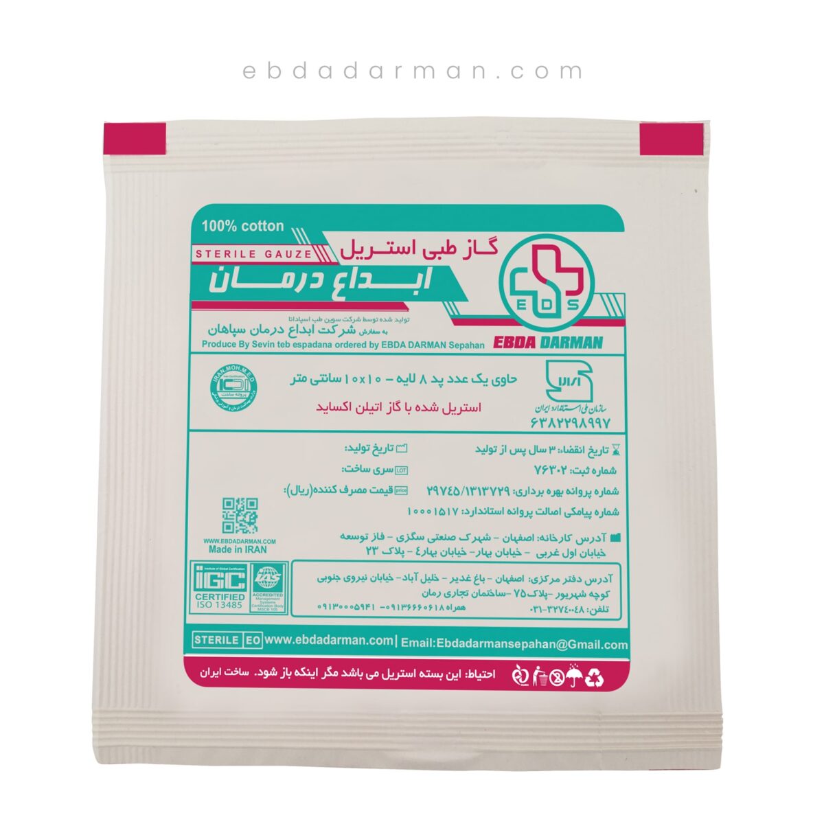 گاز طبی استریل 8 لایه ساده نمره نخ 30 - تصویر 1